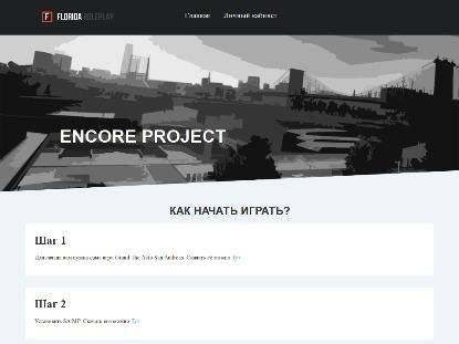 SAMP Сервер Encore Project | Mapping server