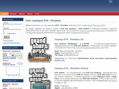 SAMP Сервер [RUS] GTA - Paradise SA =&gt; 37.143.10.154:7777