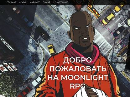 SAMP Сервер Moonlight (0.3.7)