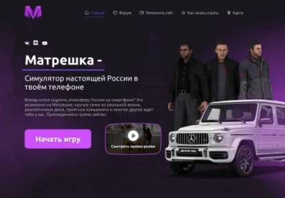 SAMP Сервер Матрешка
