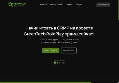 SAMP Сервер GreenTest