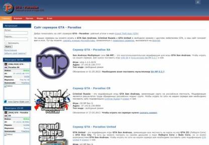 SAMP Сервер [RUS] GTA - Paradise SA