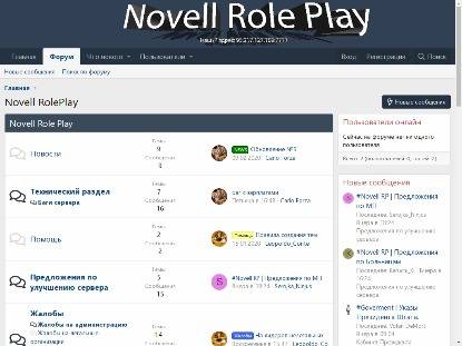SAMP Сервер Novell Role Play