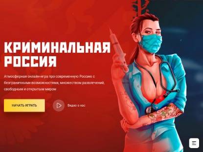 SAMP Сервер Twiston RolePlay | Criminal Russia 01 |