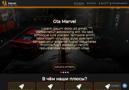 SAMP Сервер Gta-Marvel.Ru  x2 Опыт + x2 Донат
