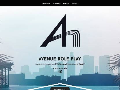SAMP Сервер AVENUE RP | Бонусный сервер [адм/лид]