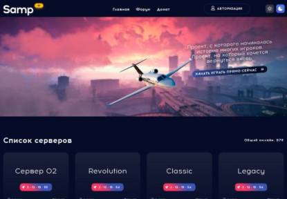 SAMP Сервер open.mp server