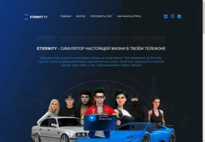 SAMP Сервер ETERNITY RP EMPIRE 100KK, 25K Donate[adm/lid]