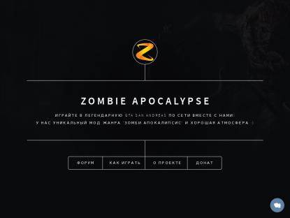 SAMP Сервер В разработки - Zombie |  XXXru.zombie