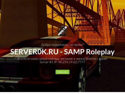 SAMP Сервер SAMP SERVER