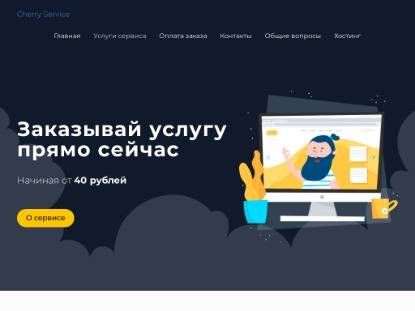 SAMP Сервер CHERRY DM / Welcome to