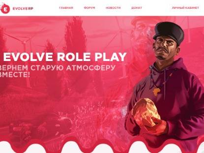 SAMP Сервер Evolve-Rp.Ru | Server: MAP | Client: 0.3.7