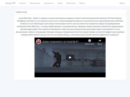 SAMP Сервер Usual-Rp.Ru | Server: XXX | Client: 0.3.7