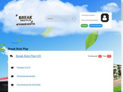 SAMP Сервер Break RolePlay | ЗБТ | 12.06.20