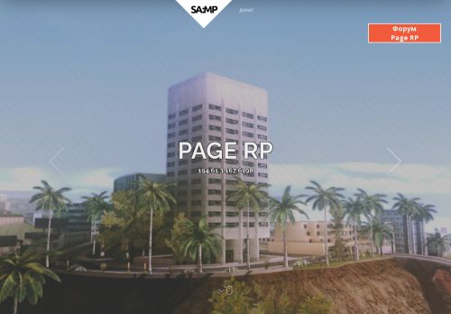 SAMP Сервер Page RP