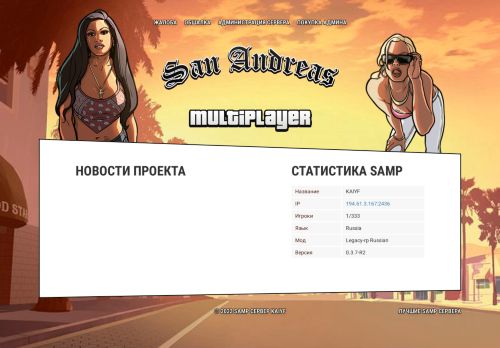 SAMP Сервер KAIYF