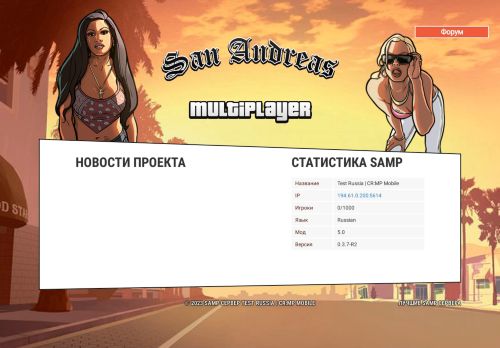 SAMP сервер Test Russia CR:MP Mobile