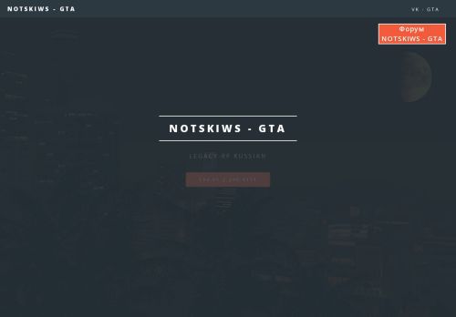 SAMP Сервер NOTSKIWS - GTA