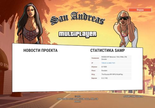 SAMP Сервер RUSSIA RP Moscow 10lvl, 99kk, 25k Donate