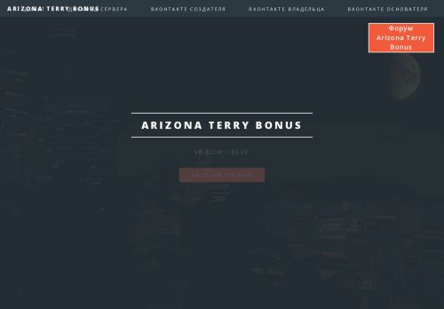 SAMP Сервер Arizona Terry Bonus