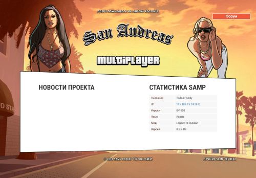 SAMP Сервер TikTok Family