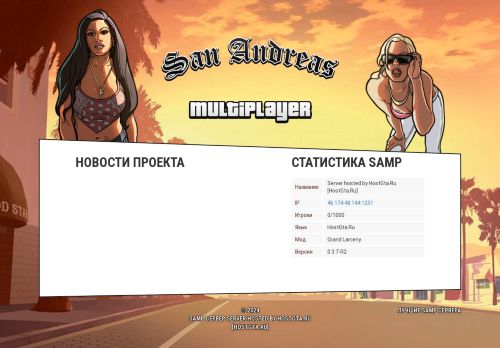 SAMP сервер Criminal Armenia Mobile