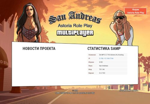 SAMP сервер [DEV] Суровая Россия
